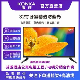 32S3 Konka LED32E330C 网络卧室液晶电视J32 康佳 32寸高清蓝光