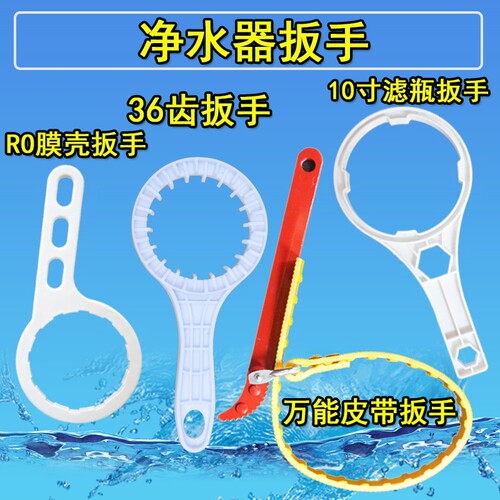 净水器10寸前置过滤36齿皮带扳手