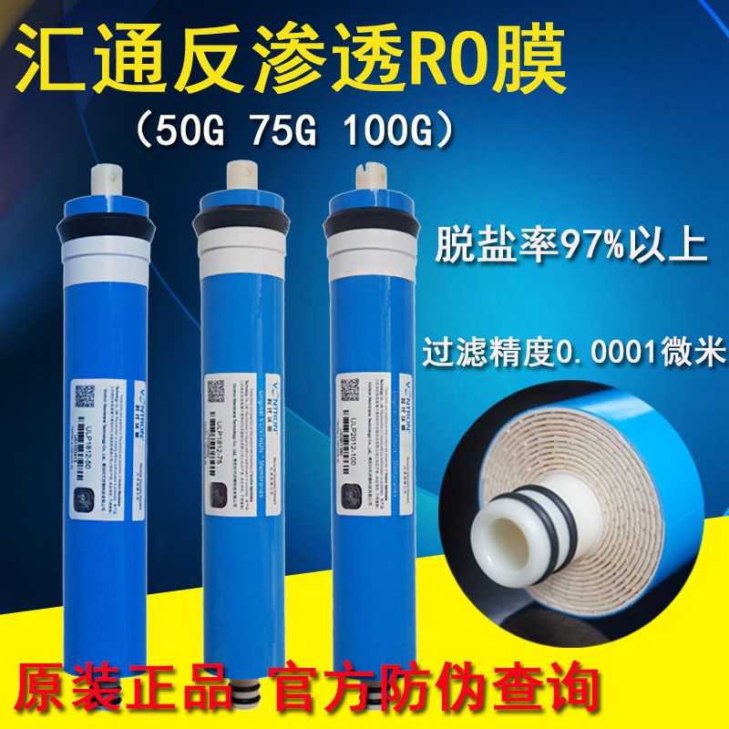彙通RO膜反滲透膜50G75G100G通用淨水器過濾器純水機濾芯時代沃頓在類目 廚房電器, 淨水器中 - 來自Buy2taobao.com提供專業的淘寶代購服務