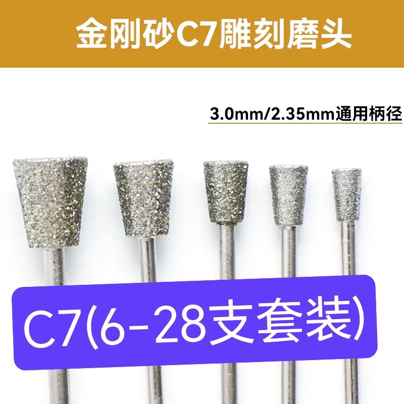 C7金钢砂高喇叭打磨玉雕工具大理石刻字玻璃雕刻翡翠去皮磨头倒锥