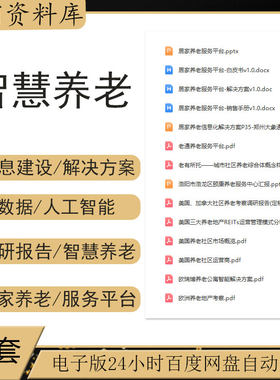 智慧养老互联网信息数字化平台建设方案医养结合居家社区解决方案
