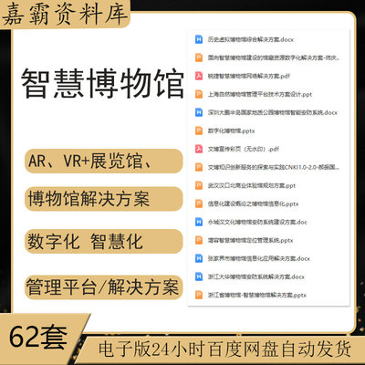 智慧博物馆AR文旅信息互动建设方案智能VR数字化管理系统解决方案