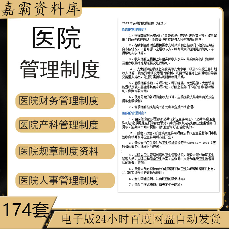 医院财务管理制度医疗费用管理预算人事急诊科室护理规章管理制度