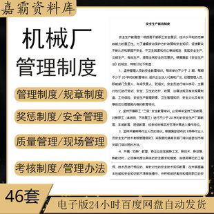 机械工厂规章制度经营车间安全生产消防设备仓库员工规章管理制度