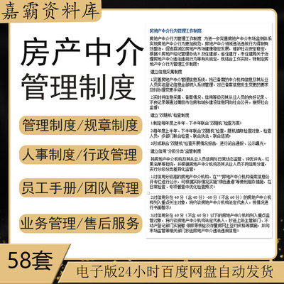 房产中介公司二手房员工销售人事业务售后置业部门管理规章制度