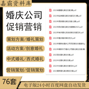 婚庆公司促销活动行业市场网络营销策划战略合作规划销售策划方案