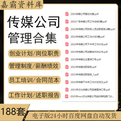 文化传媒公司员工岗位职责绩效考核管理制度工作计划总结述职报告