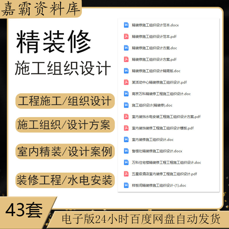 精装修工程施工组织设计方案样板房精装修施工组织设计模板范本