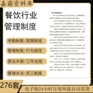 餐饮行业规章管理制度员工考勤餐厅现场行为规范工作流程管理制度