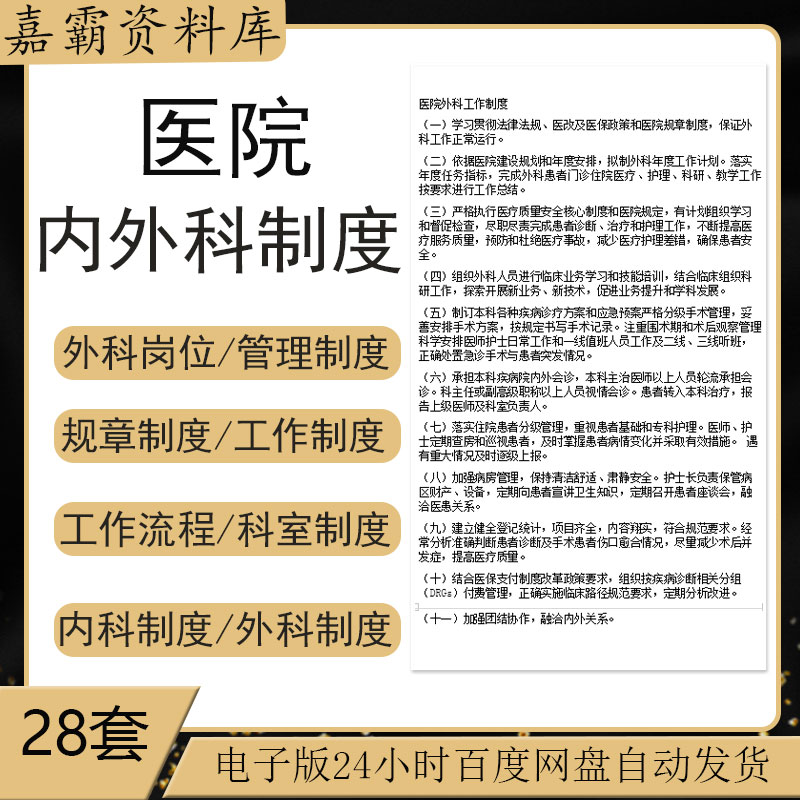 医院内科门诊工作制度岗位职责急诊泌尿普外科室规章管理上墙制度