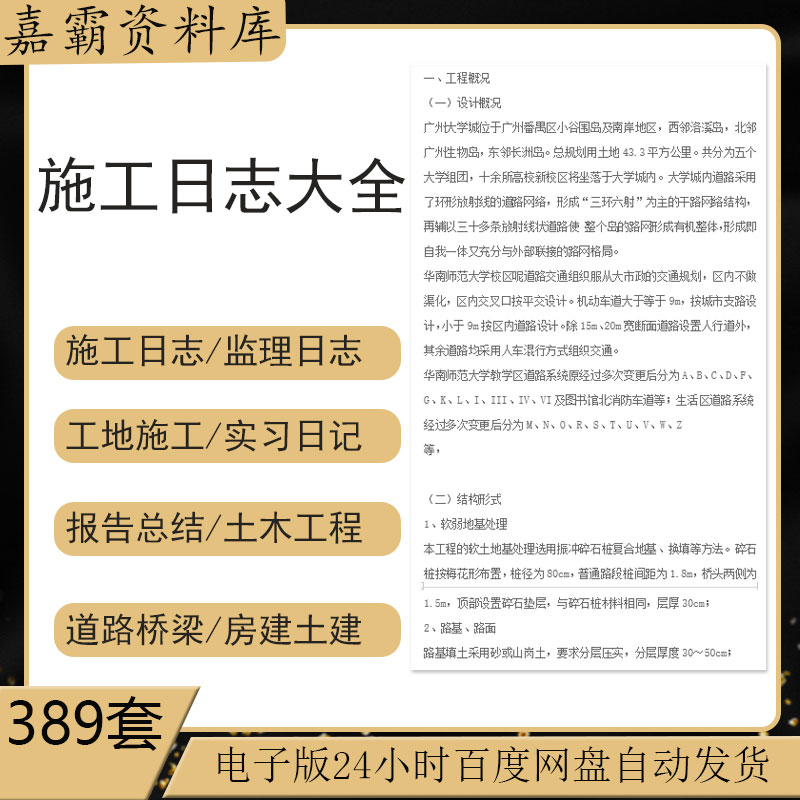 施工日志电子版建筑监理土木工程管理规范安全检查生产日记资料
