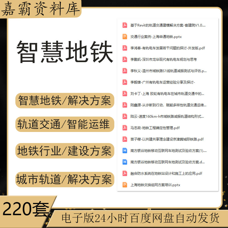 5G轨道交通智慧地铁数字化运维平台...