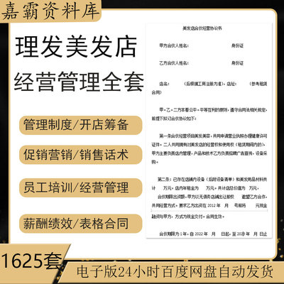 美发理发店发廊经运营管理制度营销案例促销活动员工薪酬制度资料