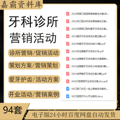 牙科口腔营销活动门诊医院情人儿童节暑假开业周年策划推广方案例