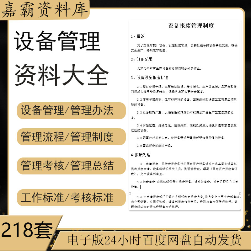 公司设备维护管理制度办法工作流程考核标准管理员工作总结资料