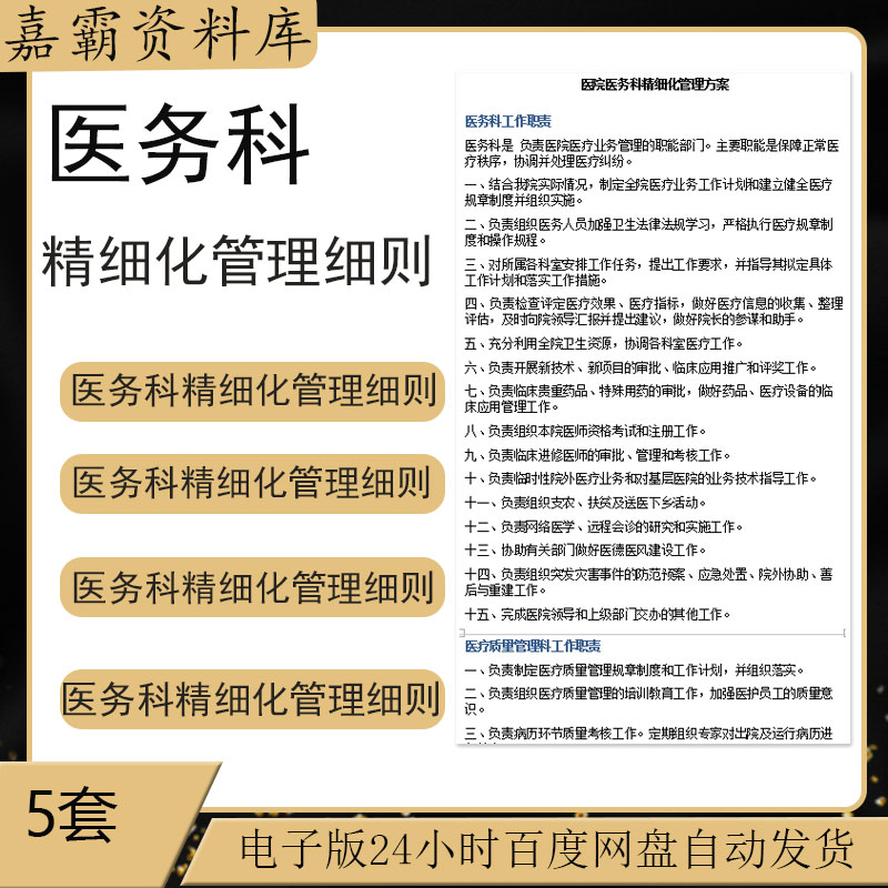 三级甲等医院医务科精细化管理方案计划实施组织精细化管理细则