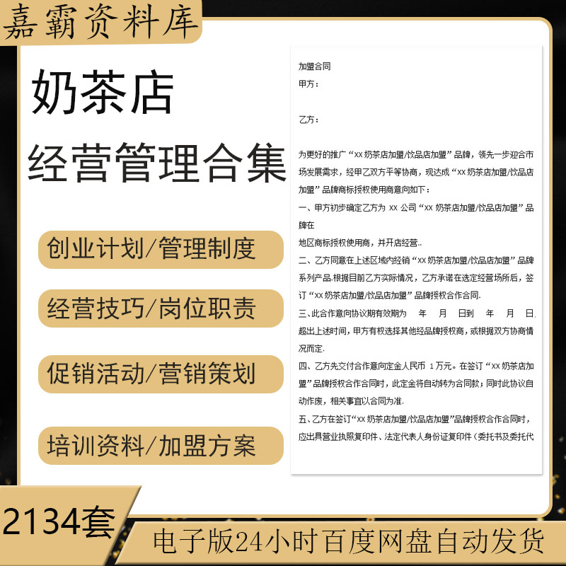 奶茶店经运营管理制度创业计划员工管理加盟方案促营销活动方案例