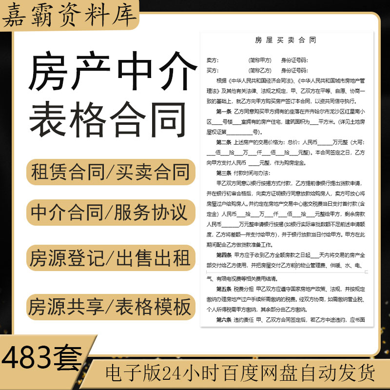 房产中介公司二手房委托代理合作协议买卖授权居间出租售表格合同