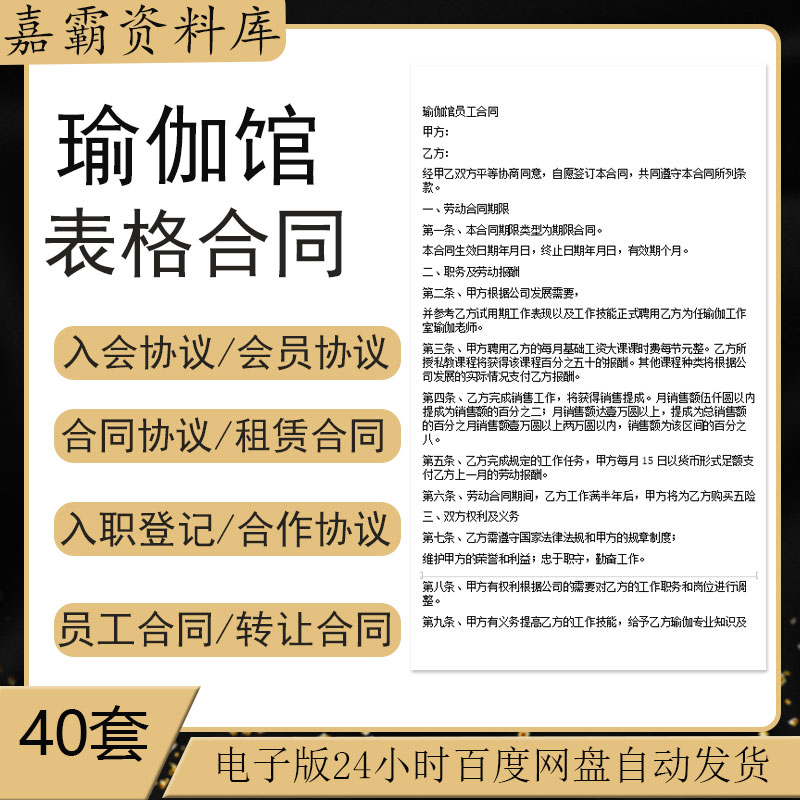 瑜伽馆会所入会投资合作合股转让协议员工劳动合同会员档案表格