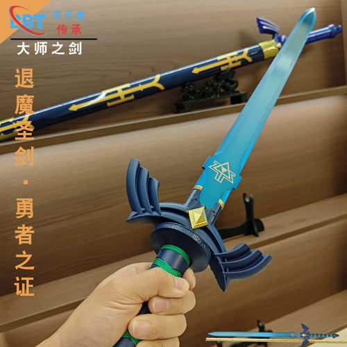 塞尔达传说林克之剑COSPLAY刀剑