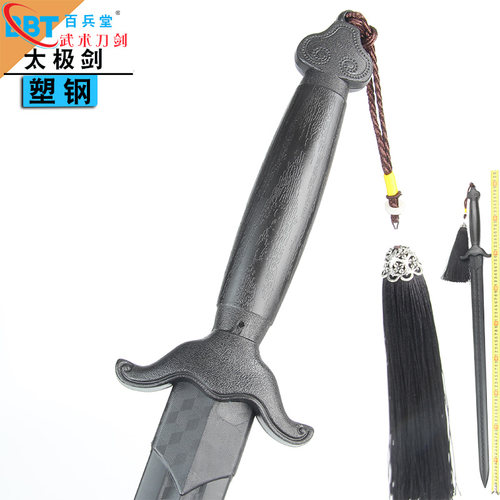 龙泉百兵堂塑钢太极剑男女士晨练健身剑表演武术剑可上地铁未开刃