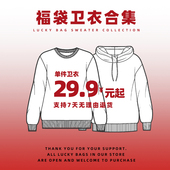 福袋卫衣合集29.9元 起圆领宽松卫衣男复古字母印花休闲上衣