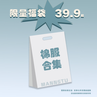 宽松面包服棉衣外套 新款 福袋棉服合集39.9元 起棉服外套男冬季