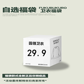 FOH 29.9 圆领卫衣自选福袋非瑕疵品售完即止
