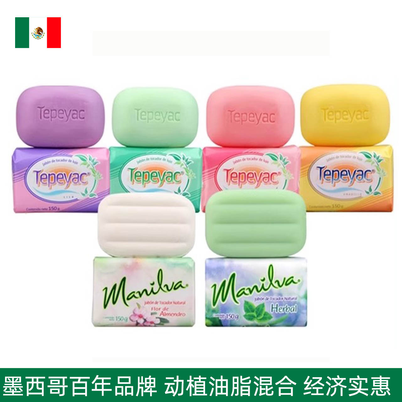 墨西哥原装香皂组合植物