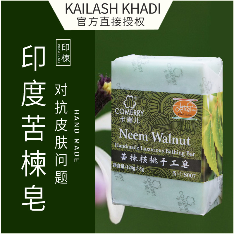 印度kailash khadi苦楝植物皂楝树油沐浴洗脸保湿控油痘痘手工皂