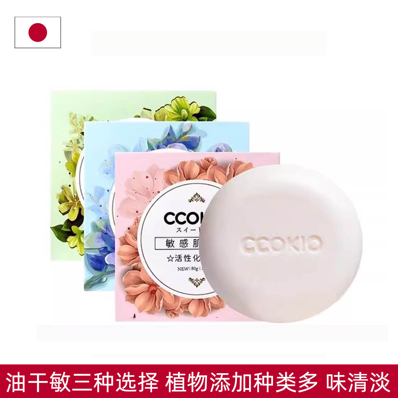 ccokio洗脸日本手工香皂
