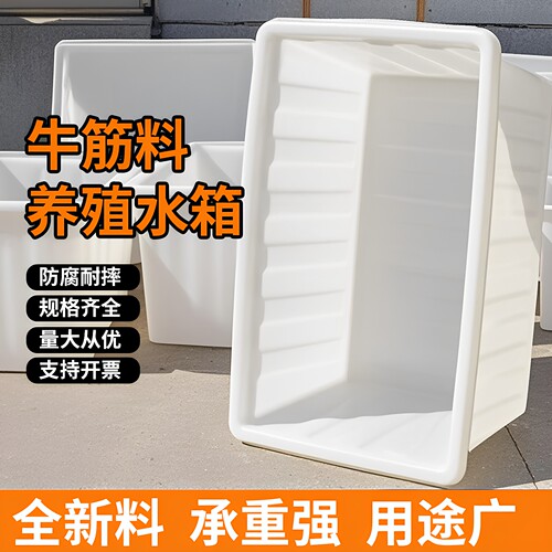 牛筋塑料水箱长方形养殖养鱼槽