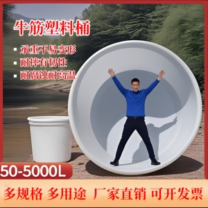 食品级加厚牛筋塑料圆桶