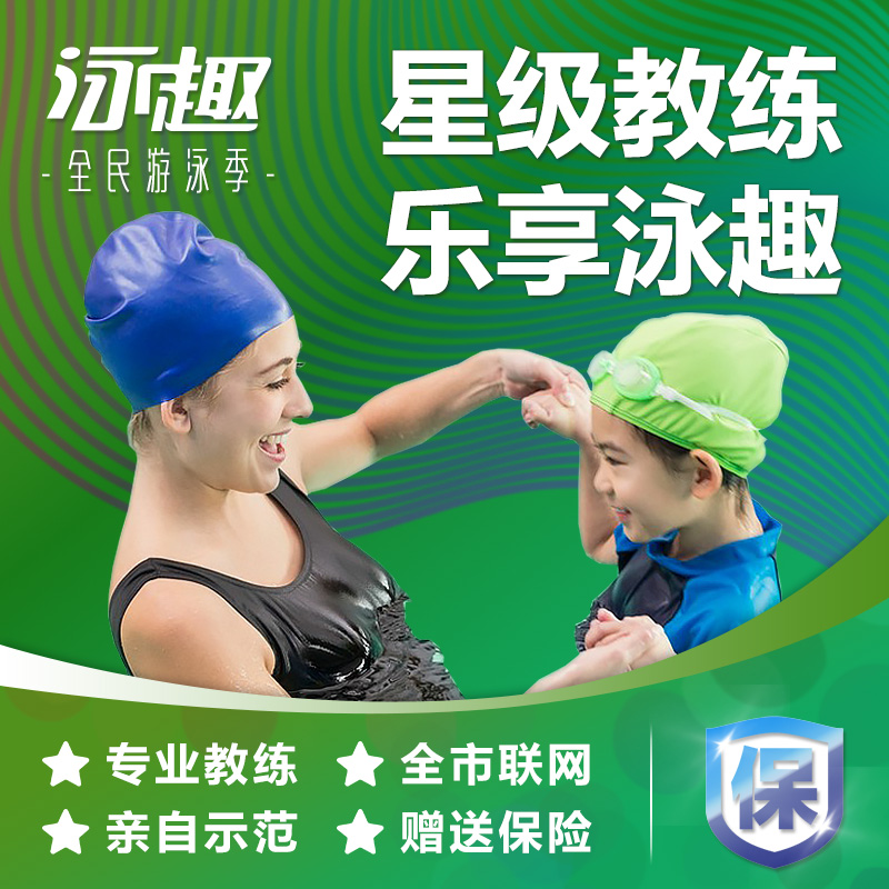 儿童 少儿 资深教练 精致小班 提前预约