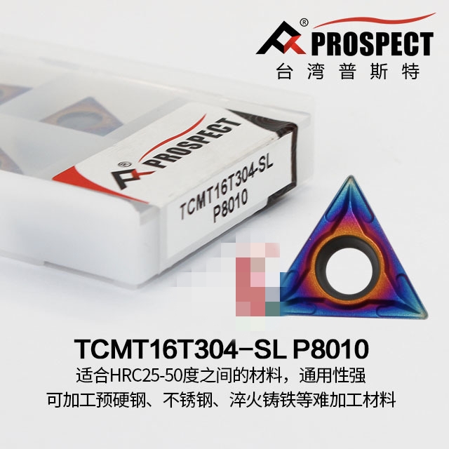 普斯特-纳米蓝TCMT16T304/08-SL P8010数控刀片三角内孔镗刀淬火