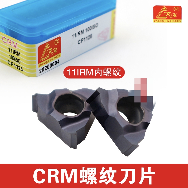 中机-CRM11IRM螺纹刀片050/075/100/125/150/175/200ISO CP1125