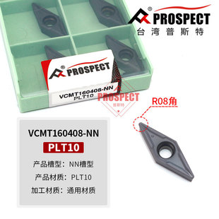 普斯特?cái)?shù)控刀片菱形單面鋼件不銹鋼高硬耐磨通用合金刀VCMT160408