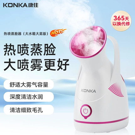 Konka/康佳蒸脸器纳米喷雾脸部清洁毛孔美容补水喷雾仪蒸脸仪热喷