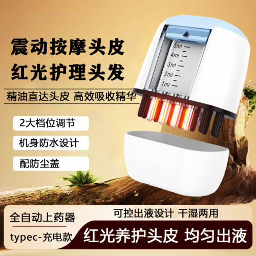 【红光震动头皮上药器】可以充电