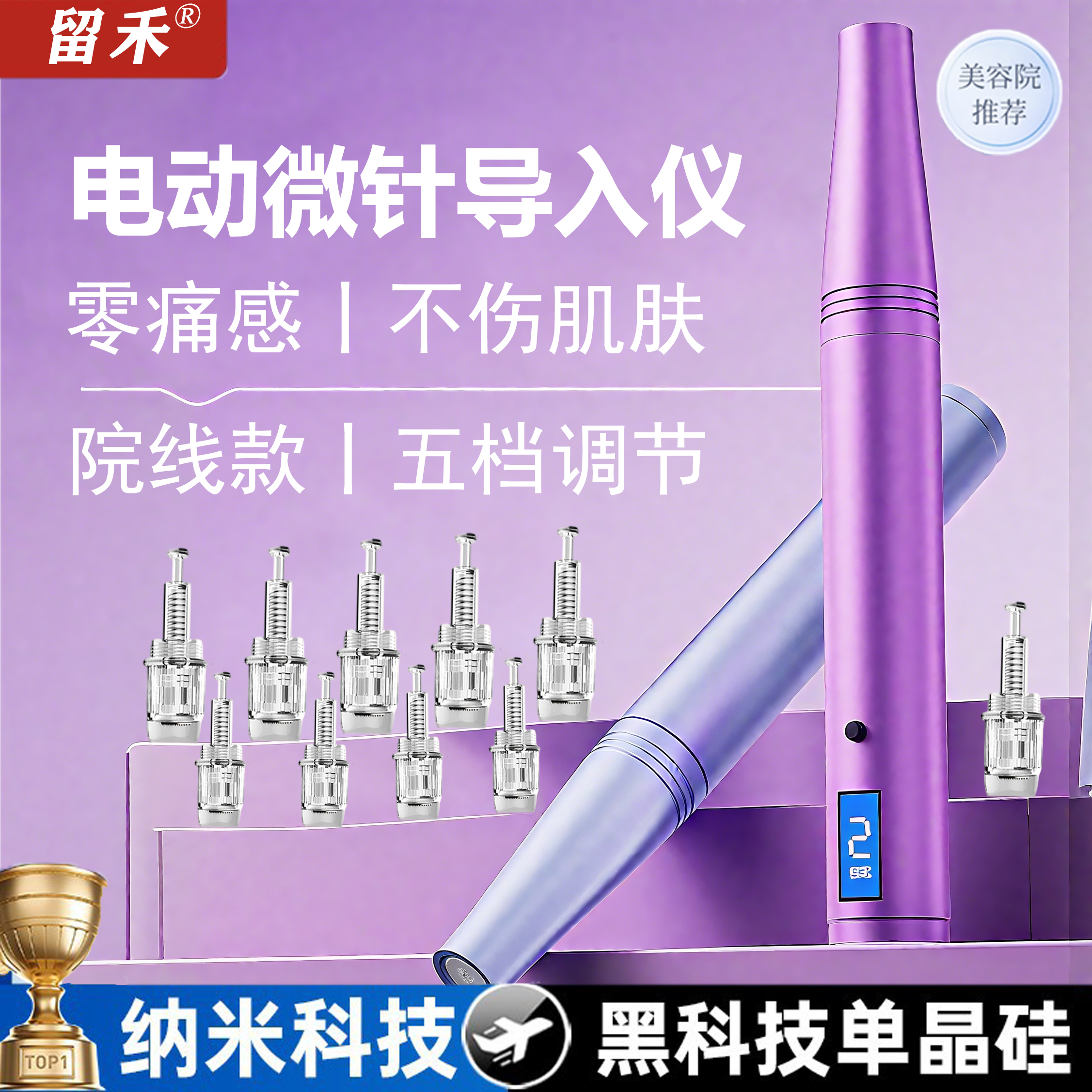 电动微针导入仪器【美容院同款】