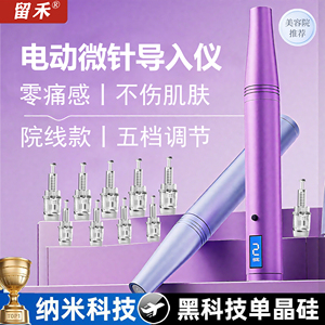 留禾电动微针导入仪美容仪器纳米晶片生发胚头皮家用微晶笔美容院