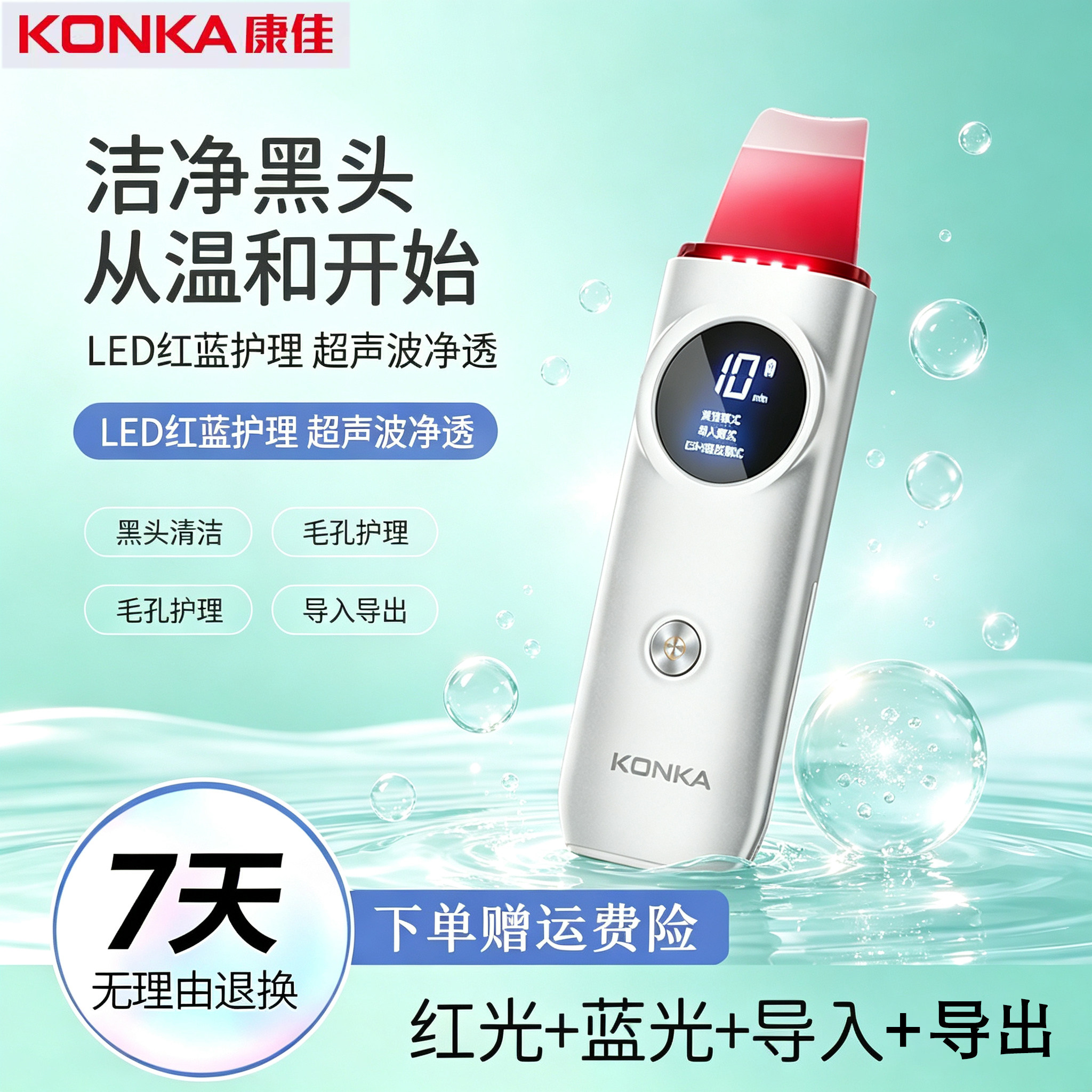 Konka/康佳电动超声波铲皮机脸部清洁毛孔粉刺家用导入吸去黑头铲