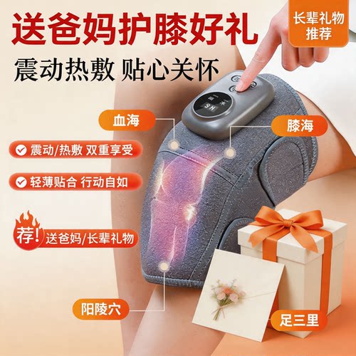 送礼！自己用！用它膝盖按摩仪！