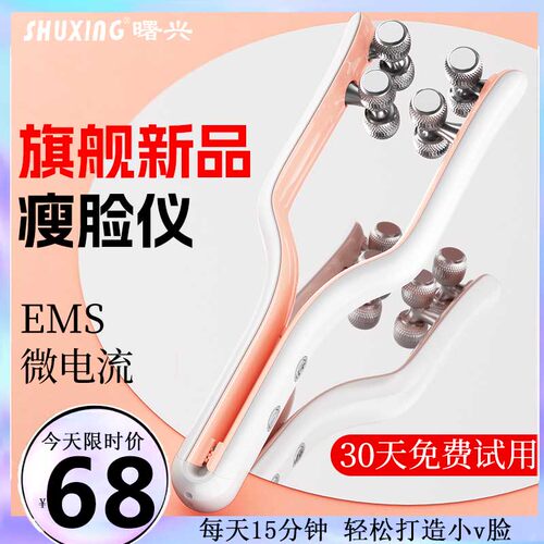 瘦脸仪器【热卖榜】30天免费试用