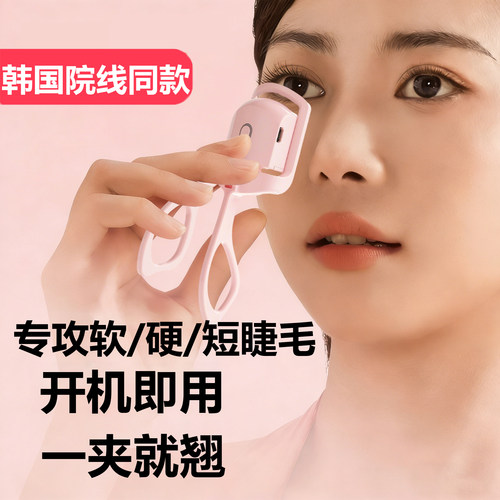 【电热睫毛夹卷翘】持久定型