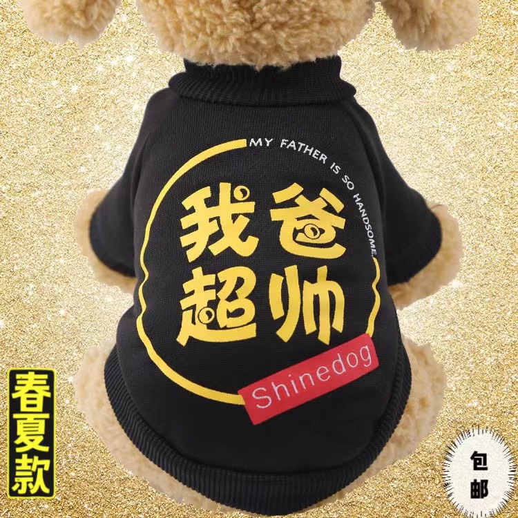 泰迪狗狗衣服秋冬可爱我爸超帅小型犬中型犬宠物猫咪衣服薄厚定制 - 封面