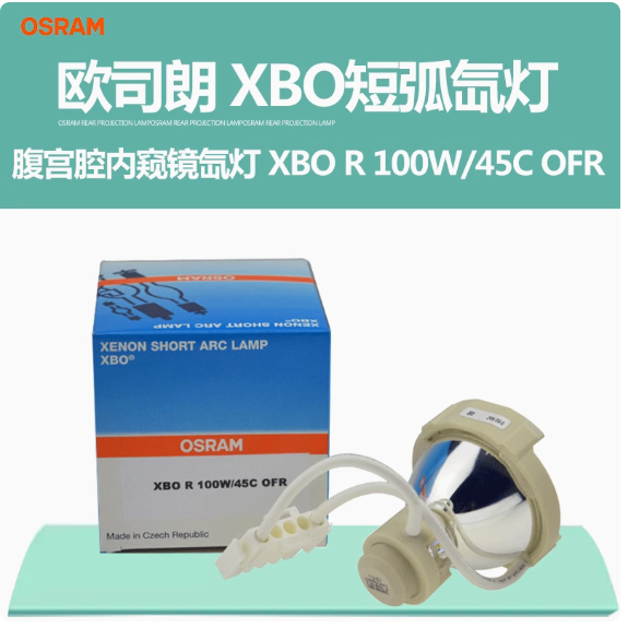 300W欧司朗XBO R 180W/45C OFR内窥镜灯泡100W/45冷光源氙灯75W管
