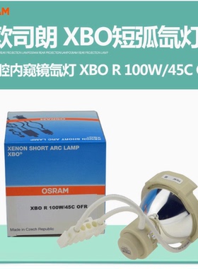 300W欧司朗XBO R 180W/45C OFR内窥镜灯泡100W/45冷光源氙灯75W管
