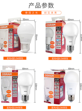 OSRAM欧司朗led灯泡4.9W8.5W白光10W黄色13瓦E27螺口高亮节能球泡
