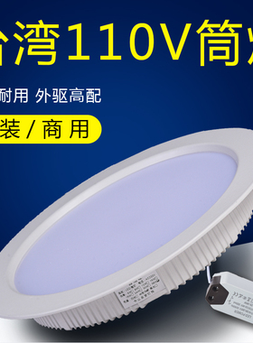 宽压led筒灯110V台湾崁灯嵌入式AC85-265V压铸铝4000K天花灯崁燈
